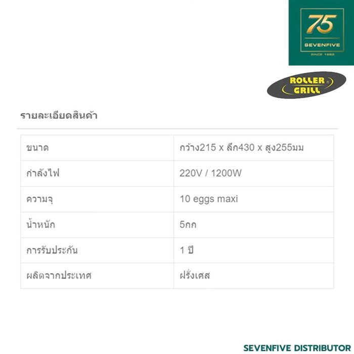 หม้อต้มไข่ไฟฟ้า ROLLER GRILL รุ่น ROL1-CO60