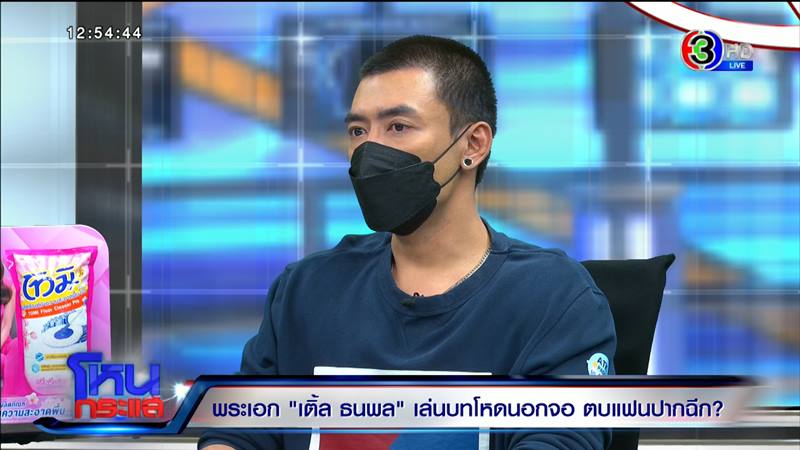 เติ้ล ธนพล 