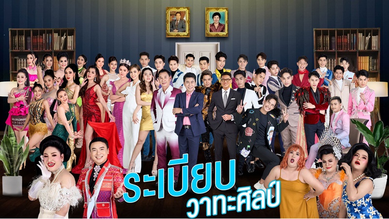ระเบียบวาทะศิลป์