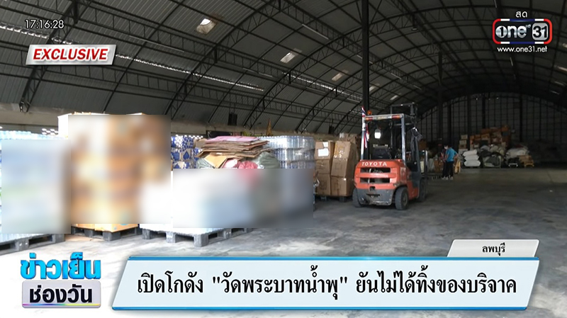 จนท วัดพระบาทน้ำพุ แจงกองของบริจาค 