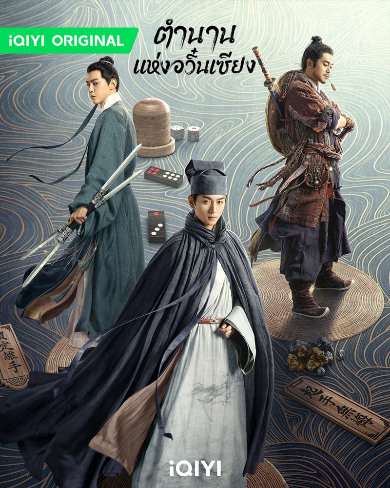 ตำนานแห่งอวิ๋นเซียง
