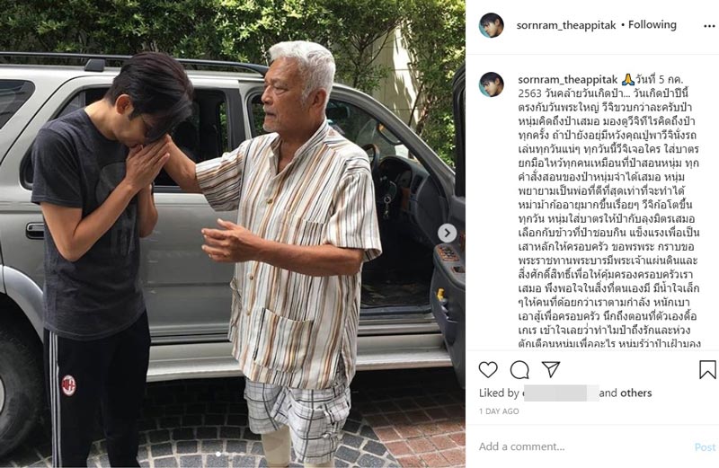 หนุ่ม ศรราม