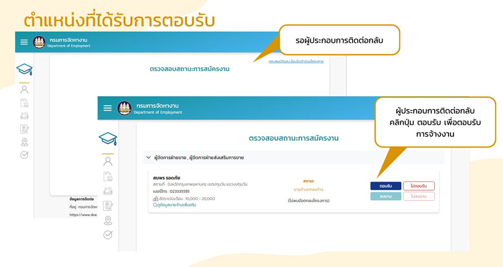 ลงทะเบียน จ้างงานเด็กจบใหม่