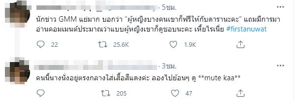 ข่าว เฟิร์ส อนุวัตน์