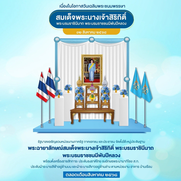 วิธีจัดโต๊ะหมู่ถวายพระพร วันแม่ 12 ส.ค.