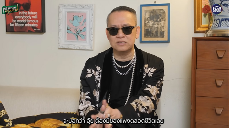 ป้าตือ สมบัษร