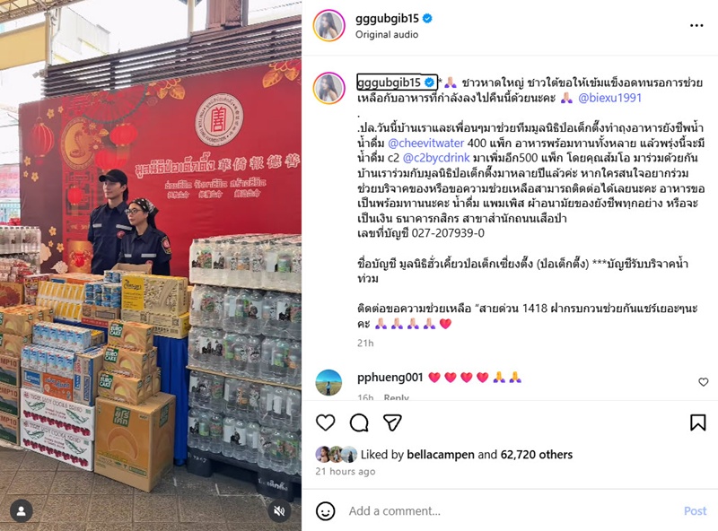 ดาราช่วยน้ำท่วมหาดใหญ่ 