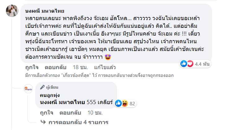 ซุบซิบดารา