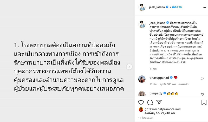 หมอเจี๊ยบ ลลนา