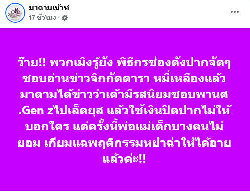 ซุบซิบดารา