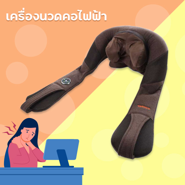 เครื่องนวดไฟฟ้า