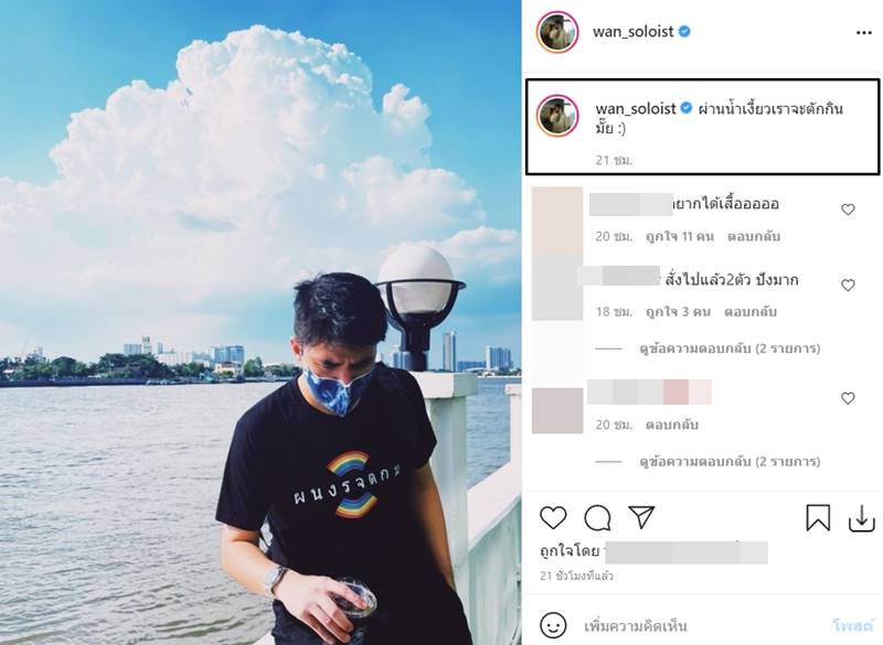 ว่าน ธนกฤต, โอ๊ต ปราโมทย์