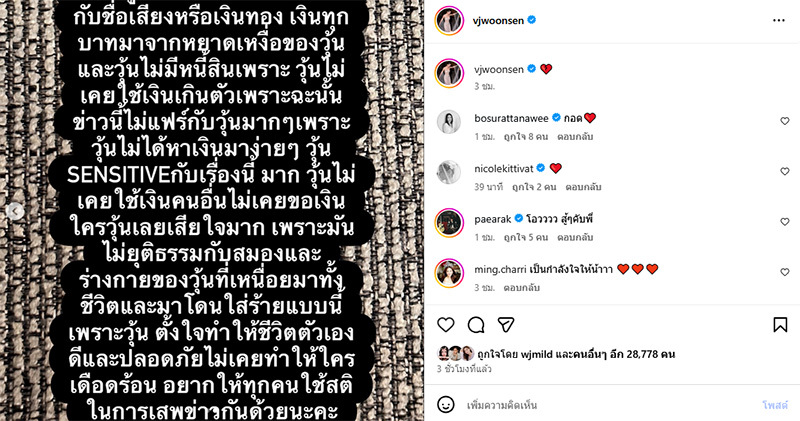 วุ้นเส้น วิริฒิพา