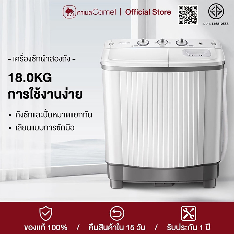 เครื่องซักผ้า 2 ถัง