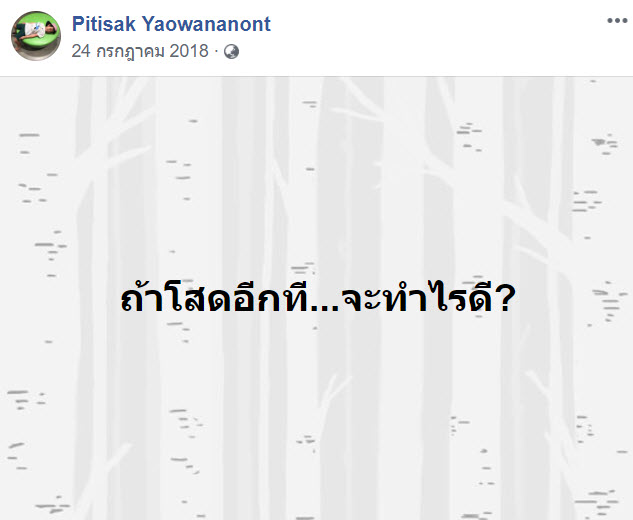 เต้ ปิติศักดิ์