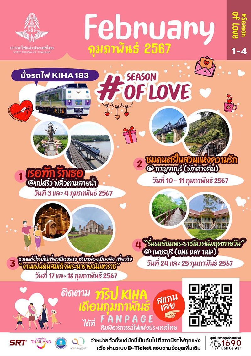 ทริปนั่งรถไฟ KIHA 183 ปฏิทินเดือนกุมภาพันธ์ 2567