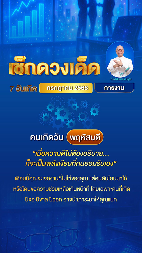 ดวงการงาน