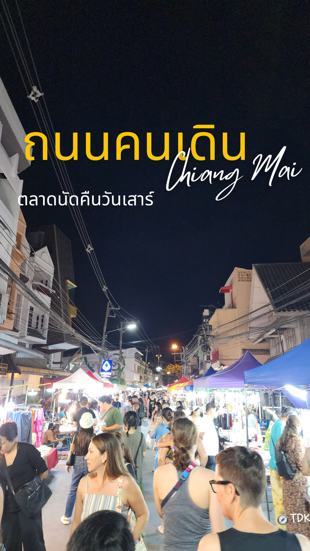 ถนนคนเดินวัวลาย