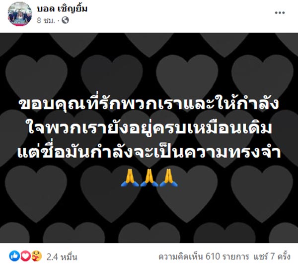 บอล เชิญยิ้ม