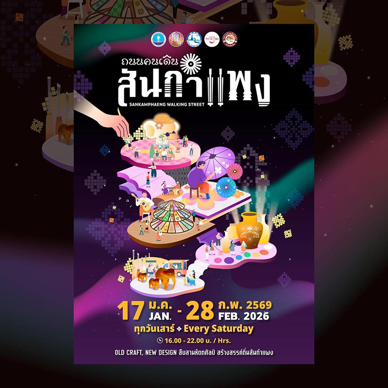 งาน Chiang Mai Night Market