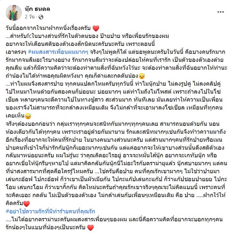 นุ๊ก ปาย