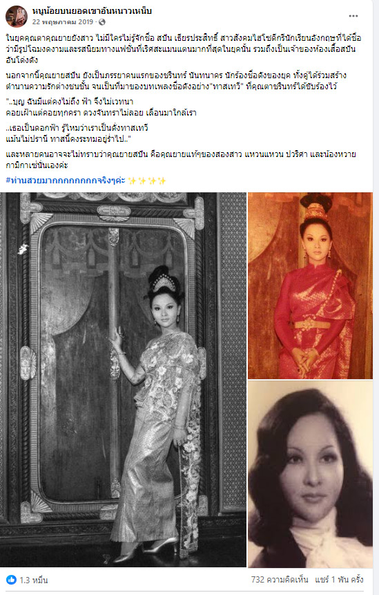 แหวนแหวน หวาย ชรินทร์ นันทนาคร