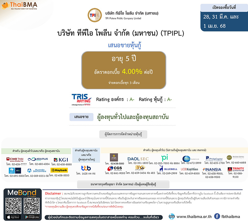 หุ้นกู้ tpipl