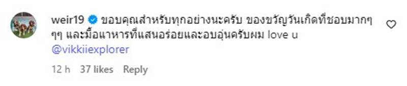 เวียร์ ศุกลวัฒน์
