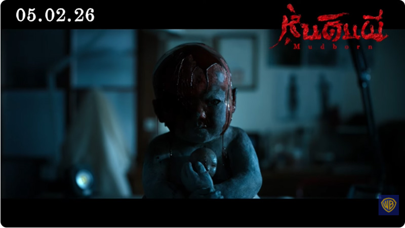 Mudborn หุ่นดินผี หนังผีไต้หวัน หนังสยองขวัญ ภาพตัวอย่าง