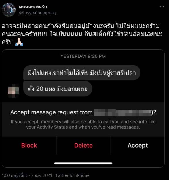  ทอย ปฐมพงษ์ 