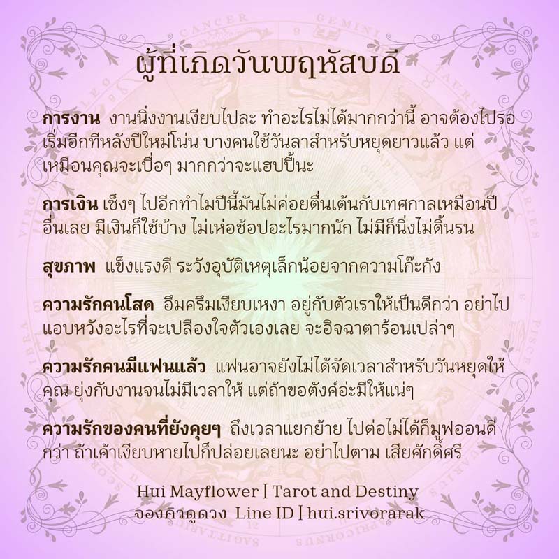 ดวงรายสัปดาห์