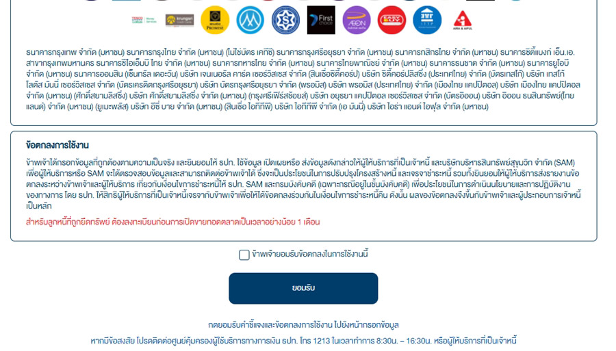 ไกล่เกลี่ยหนี้