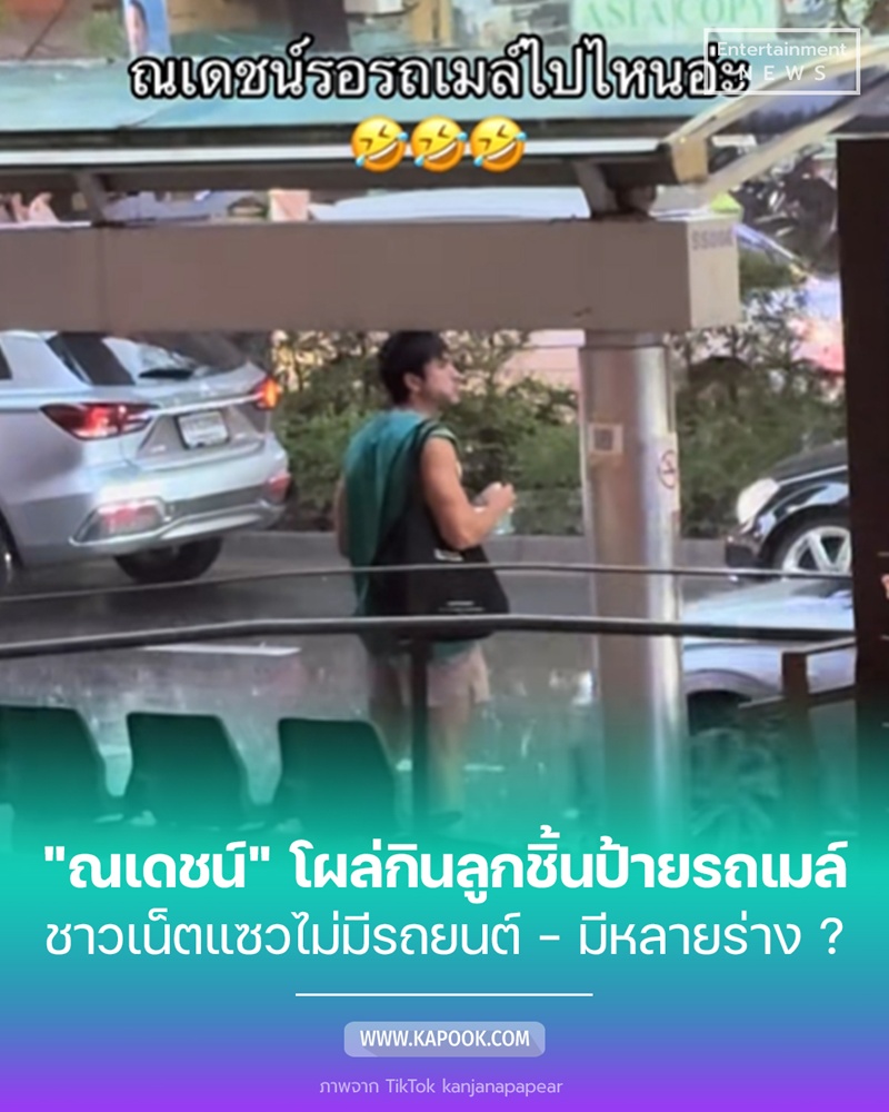 ณเดชน์ คูกิมิยะ