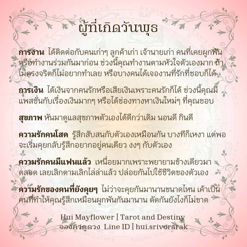 ดวงรายสัปดาห์