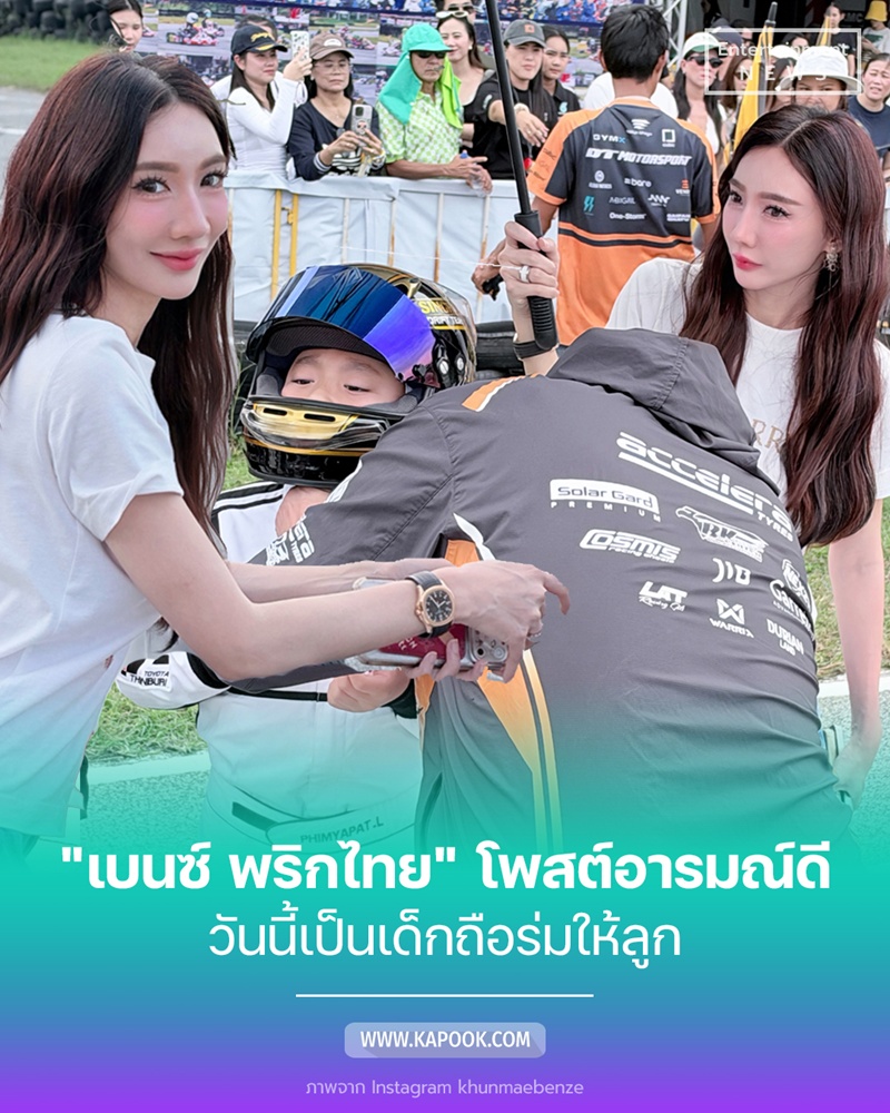 เบนซ์ พริกไทย