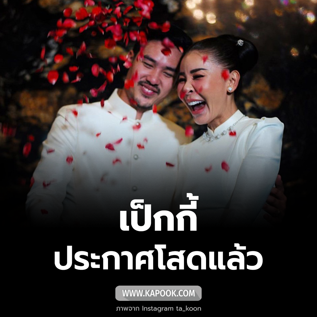 เป็กกี้ ศรีธัญญา 