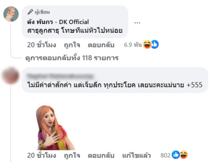 ดัง พันกร