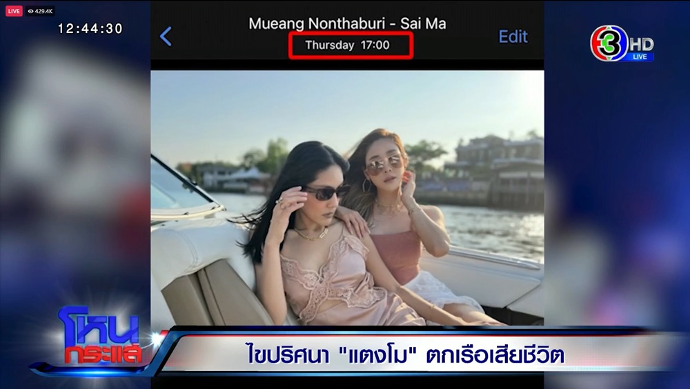 แตงโม นิดา