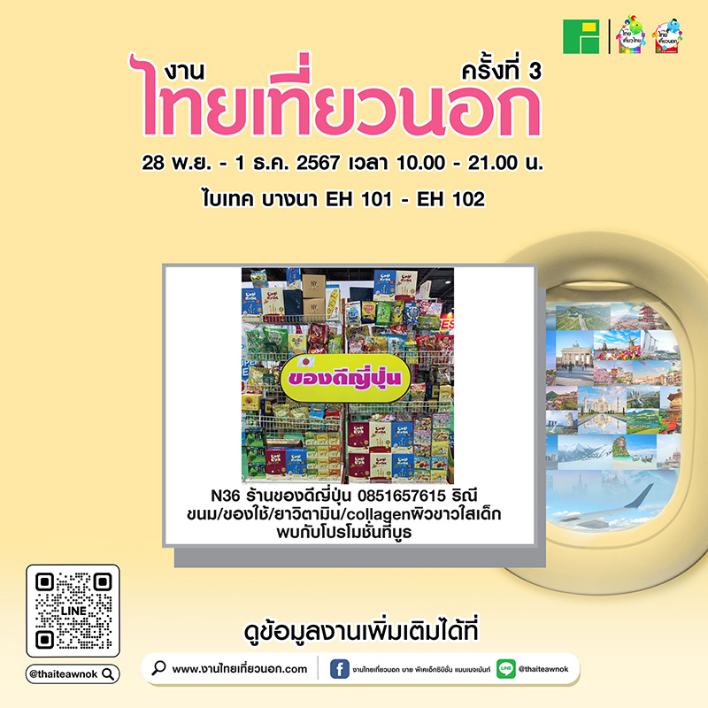 งานไทยเที่ยวนอก ครั้งที่ 3