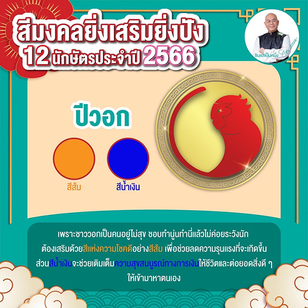 ซินแสเป็นหนึ่ง