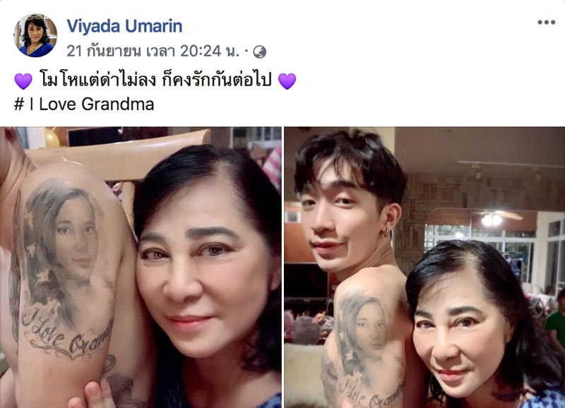 อูม วิยะดา