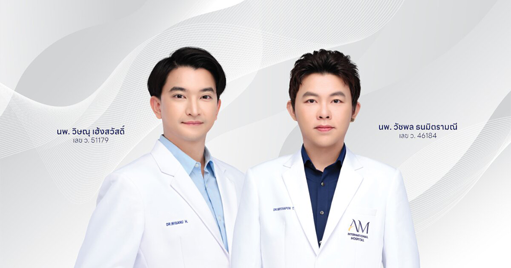 ถอดรหัส “เปลี่ยนตัวเองให้ตรงปก” โบว์-เป้ย ที่ AM International Hospital