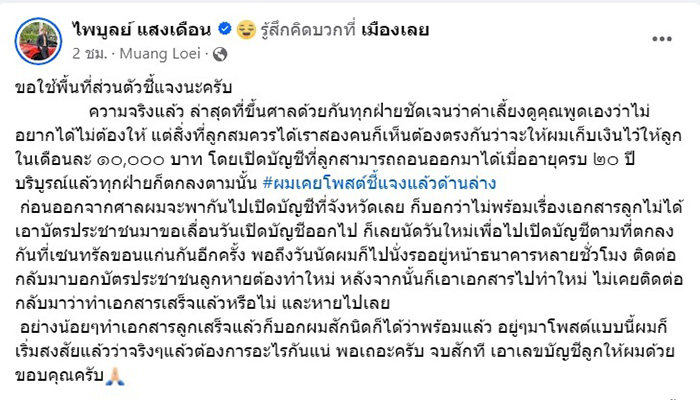 ครูไพบูลย์ แสงเดือน