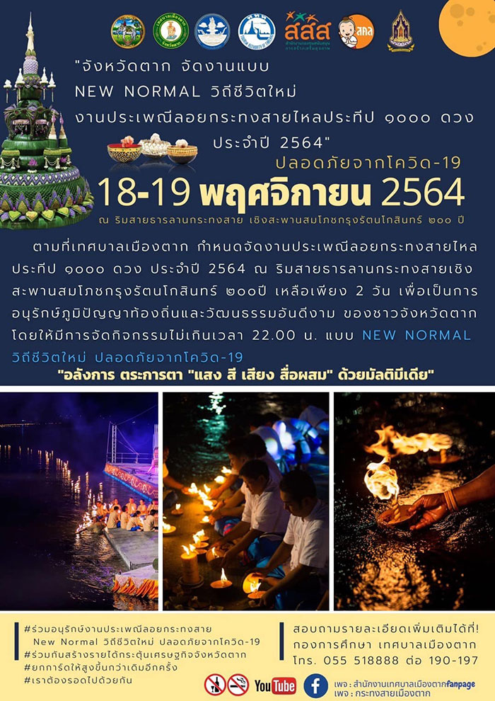ลอยกระทง 2564
