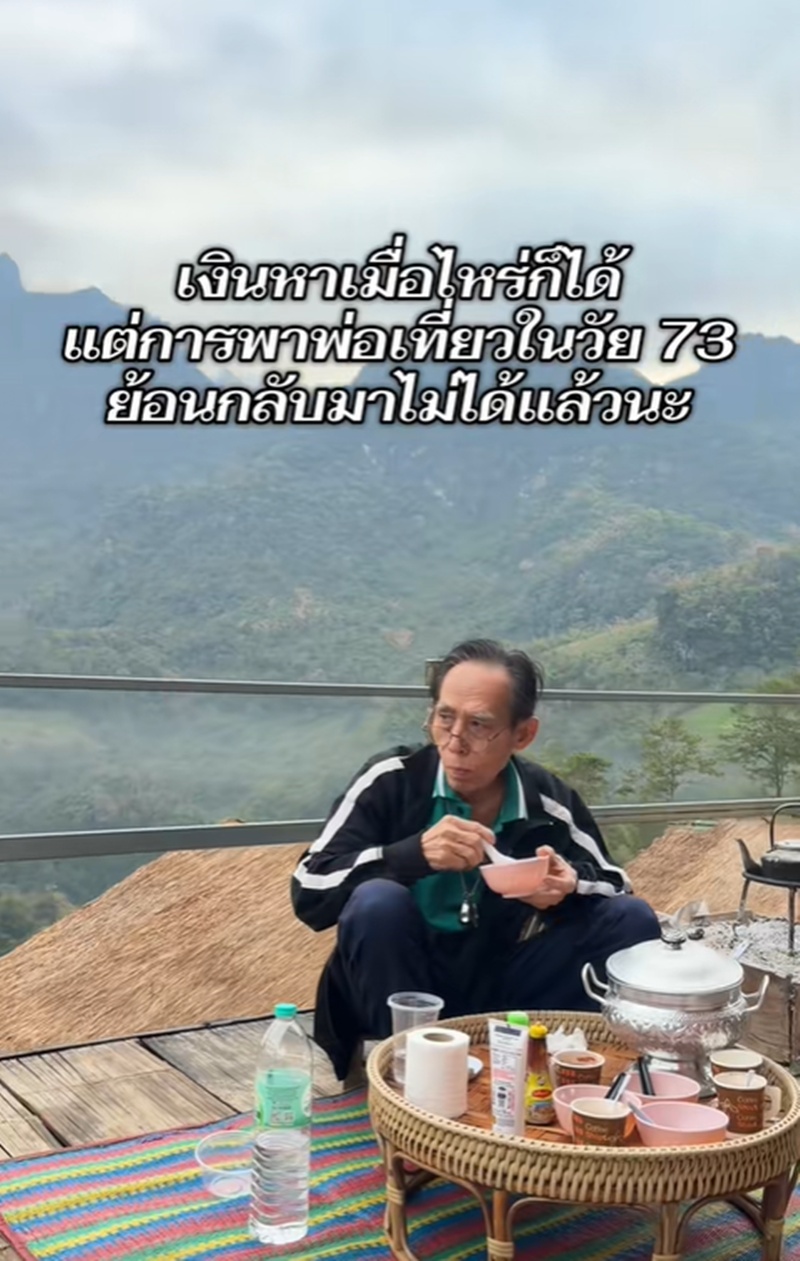 เที่ยวครั้งแรก