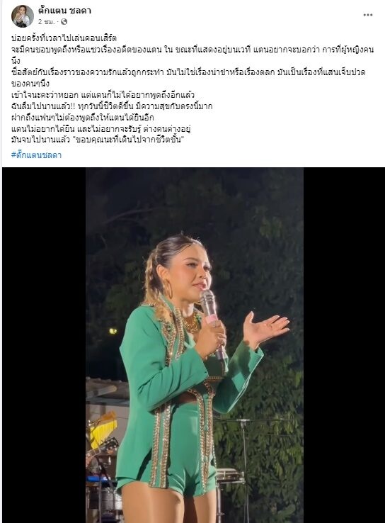 ตั๊กแตน ชลดา