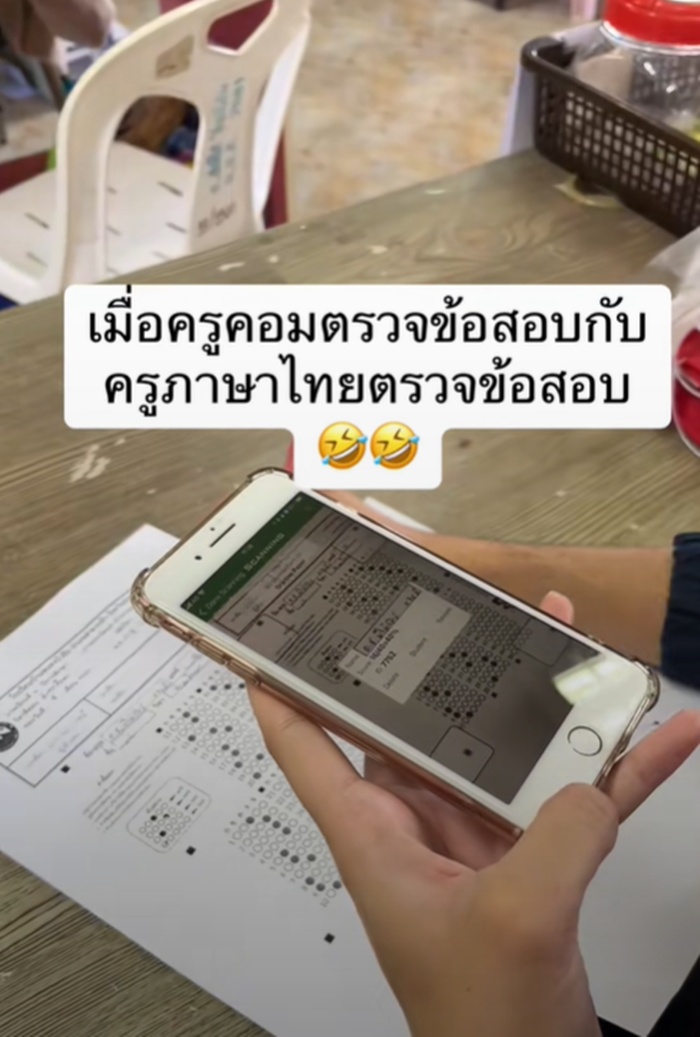 ตรวจข้อสอบ