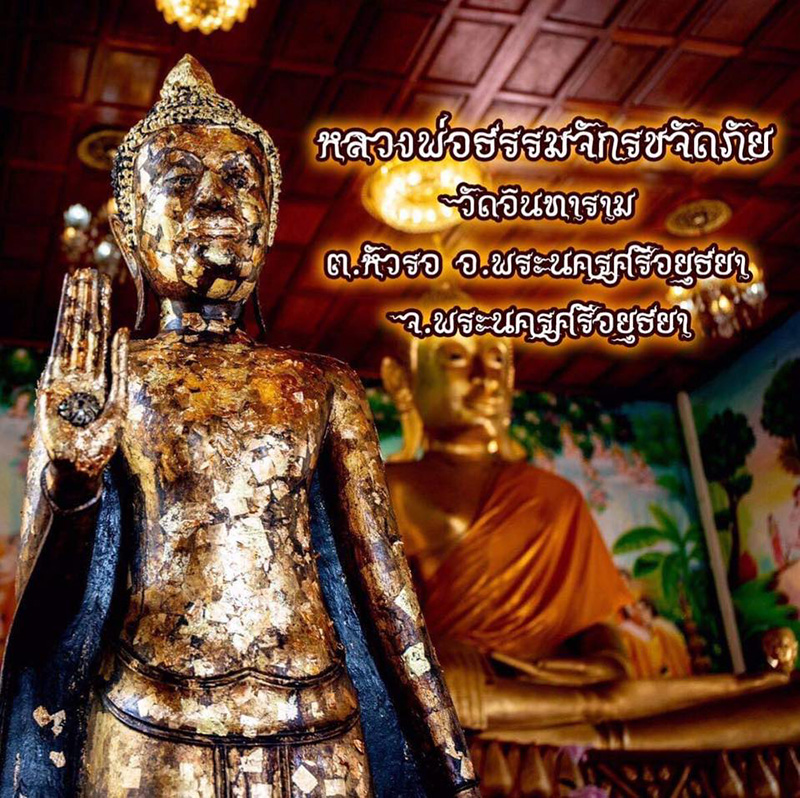วัดขอหวย 2568 วัดอินทาราม จังหวัดพระนครศรีอยุธยา