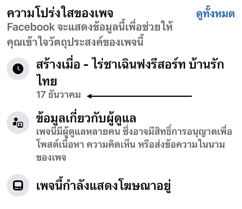 วิธีเช็กเพจที่พักปลอม