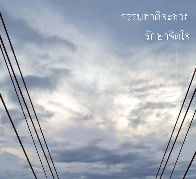 สกายวอล์กอัยเยอร์เวง